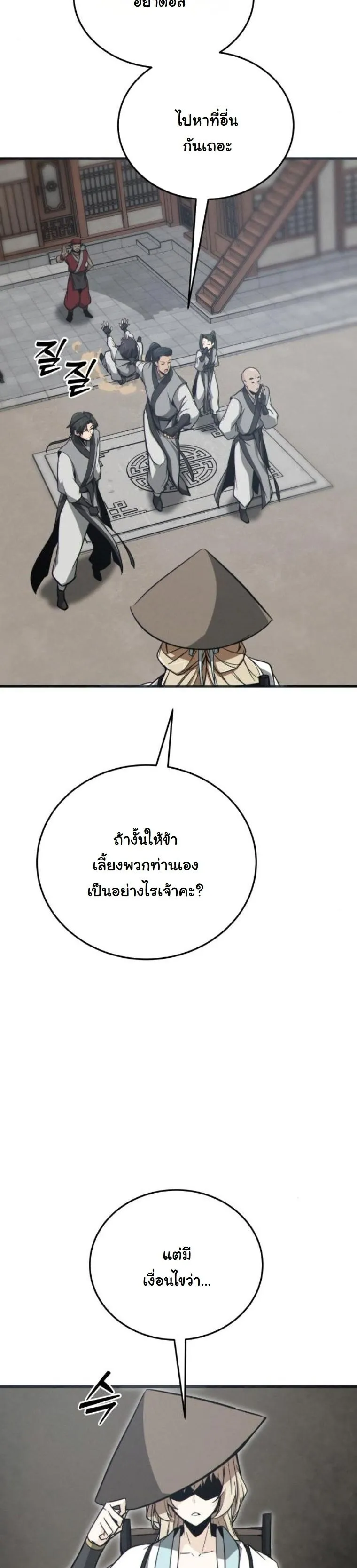 Initializing the Sect System ตอนที่ 14 หน้า 47
