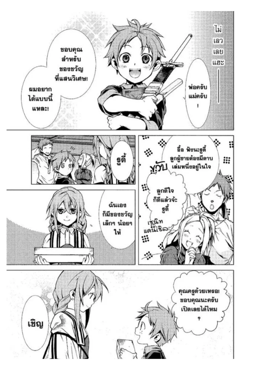 Mushoku Tensei ตอนที่ 2 หน้า 39