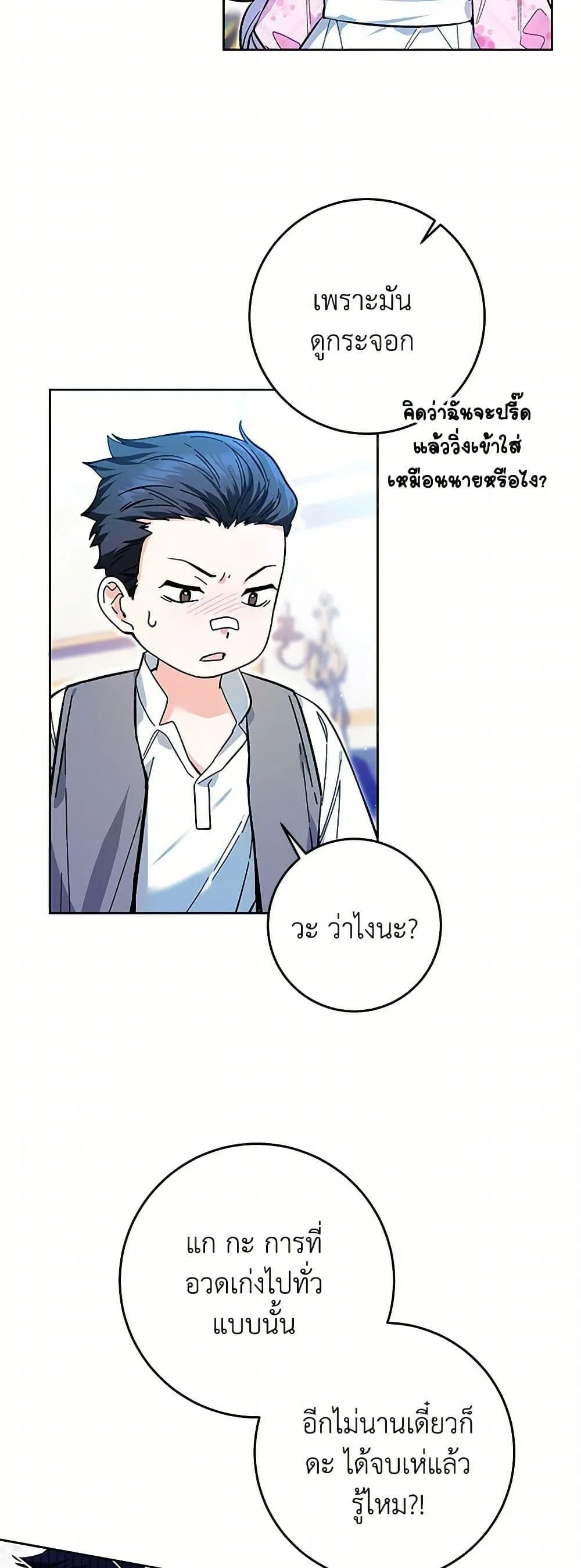 Black Killer Whale Baby ตอนที่ 13 หน้า 32