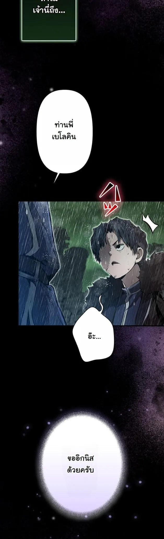 I Became a Cheat-Level Skill Thief ตอนที่ 13 หน้า 9