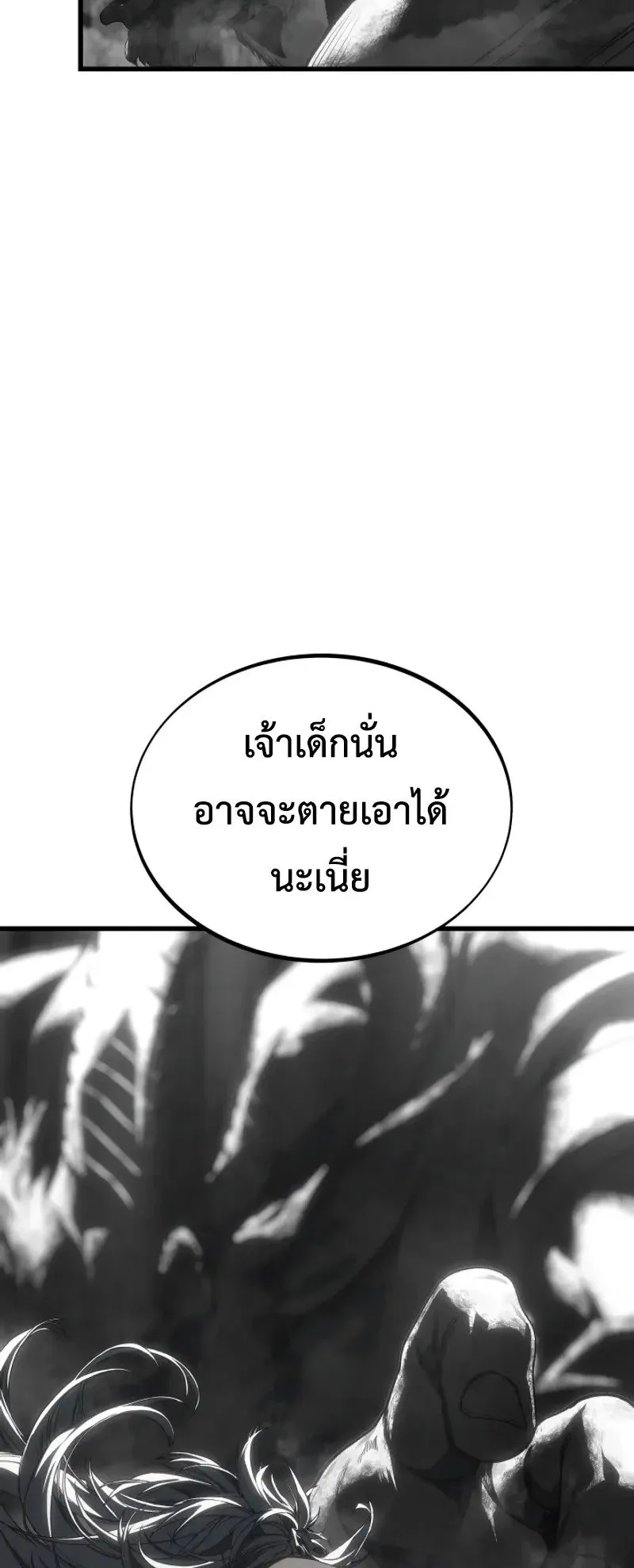 Sandmancer of the Scorched Desert จอมเวททรายแห่งทะเลทรายอันมอดไหม้ ตอนที่ 28 หน้า 45