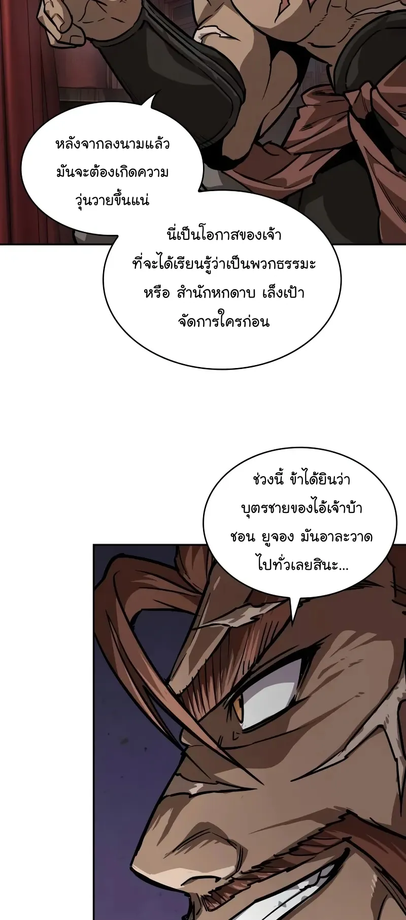 Nano Machine Chapter 227 หน้า 18