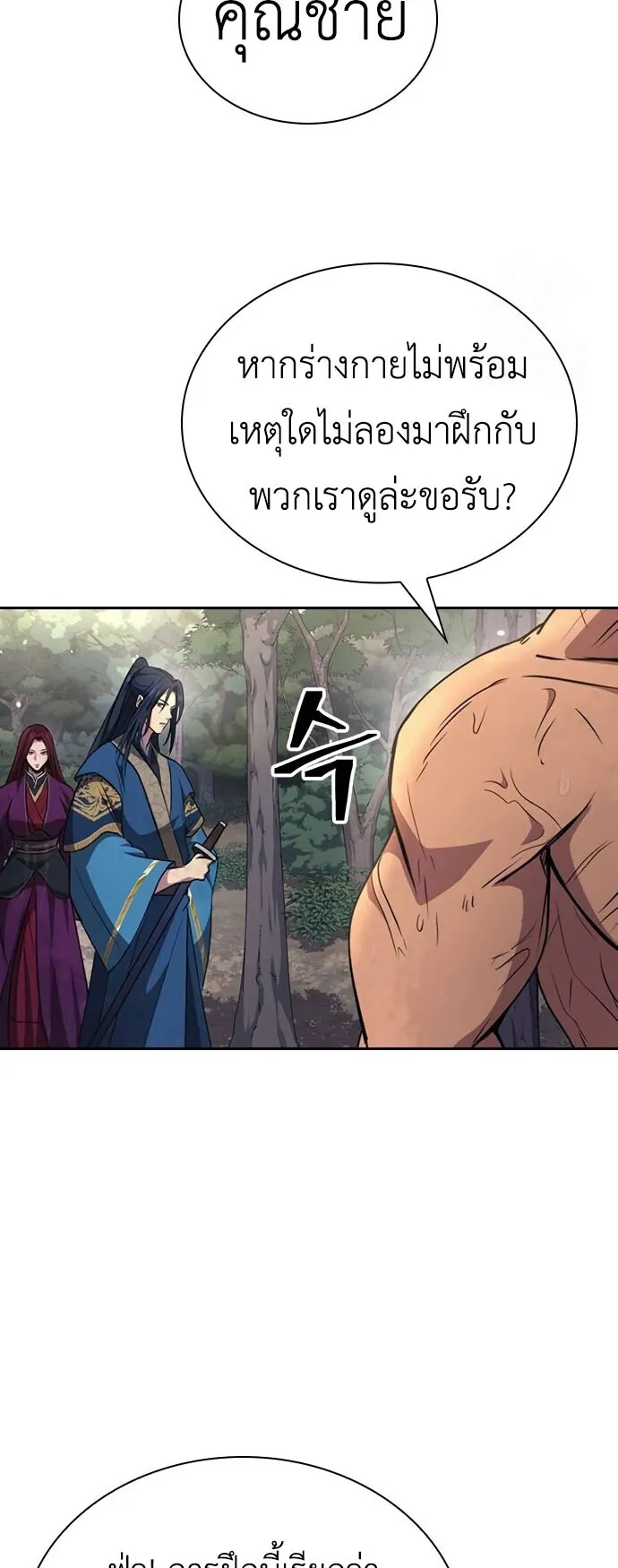 Regression of the Yong Clan Heir ตอนที่ 5 หน้า 26