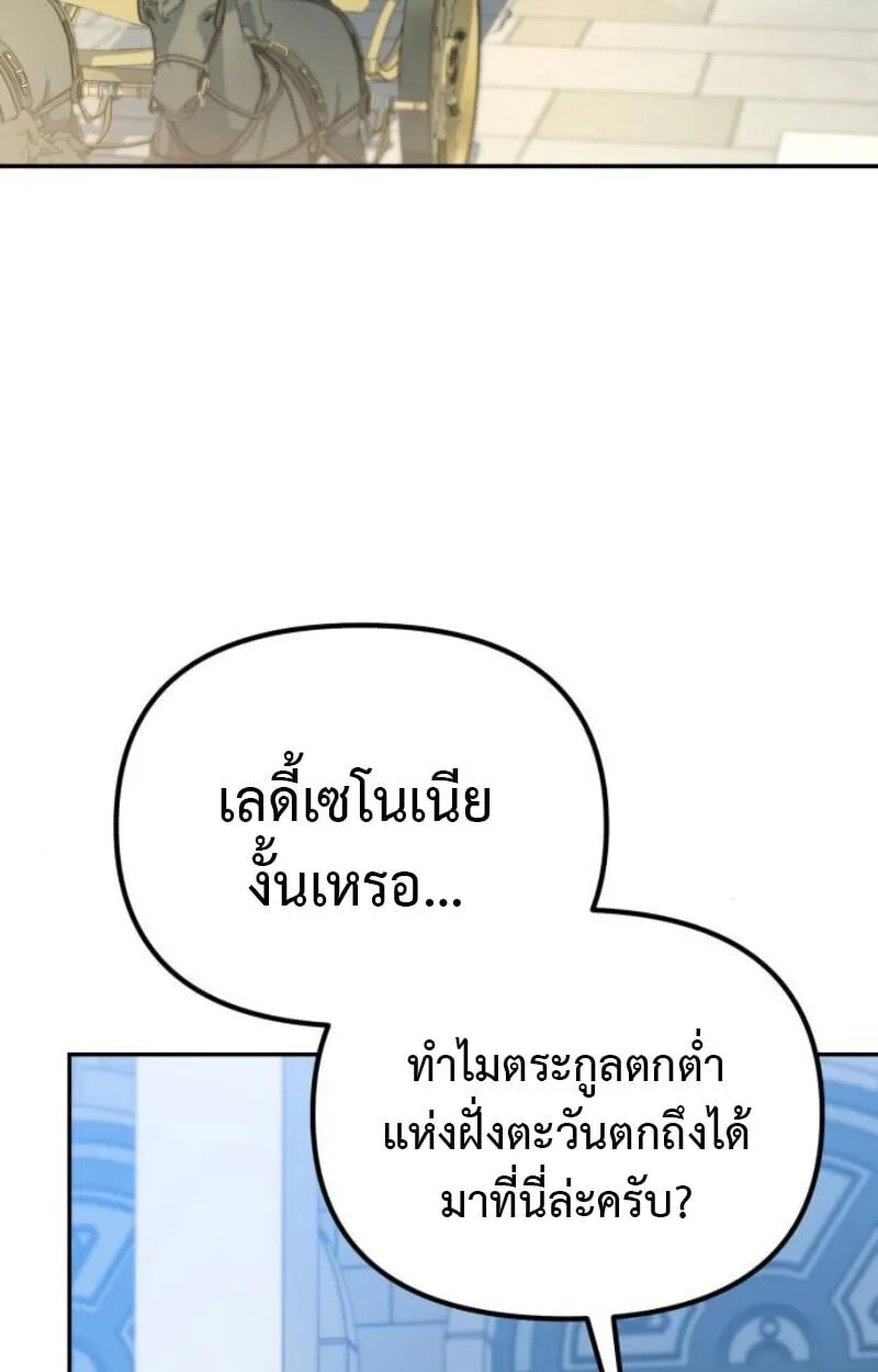 Raising Villains the Right Way ตอนที่ 11 หน้า 57
