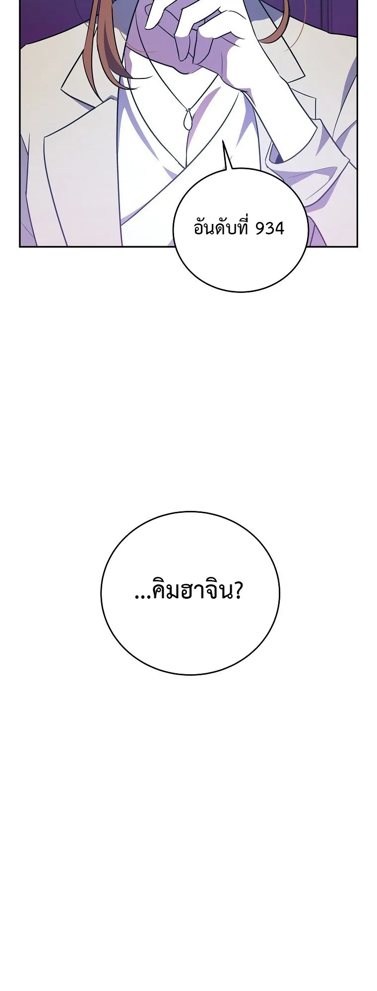 The Novel’s Extra (Remake) ตอนที่ 13 หน้า 10