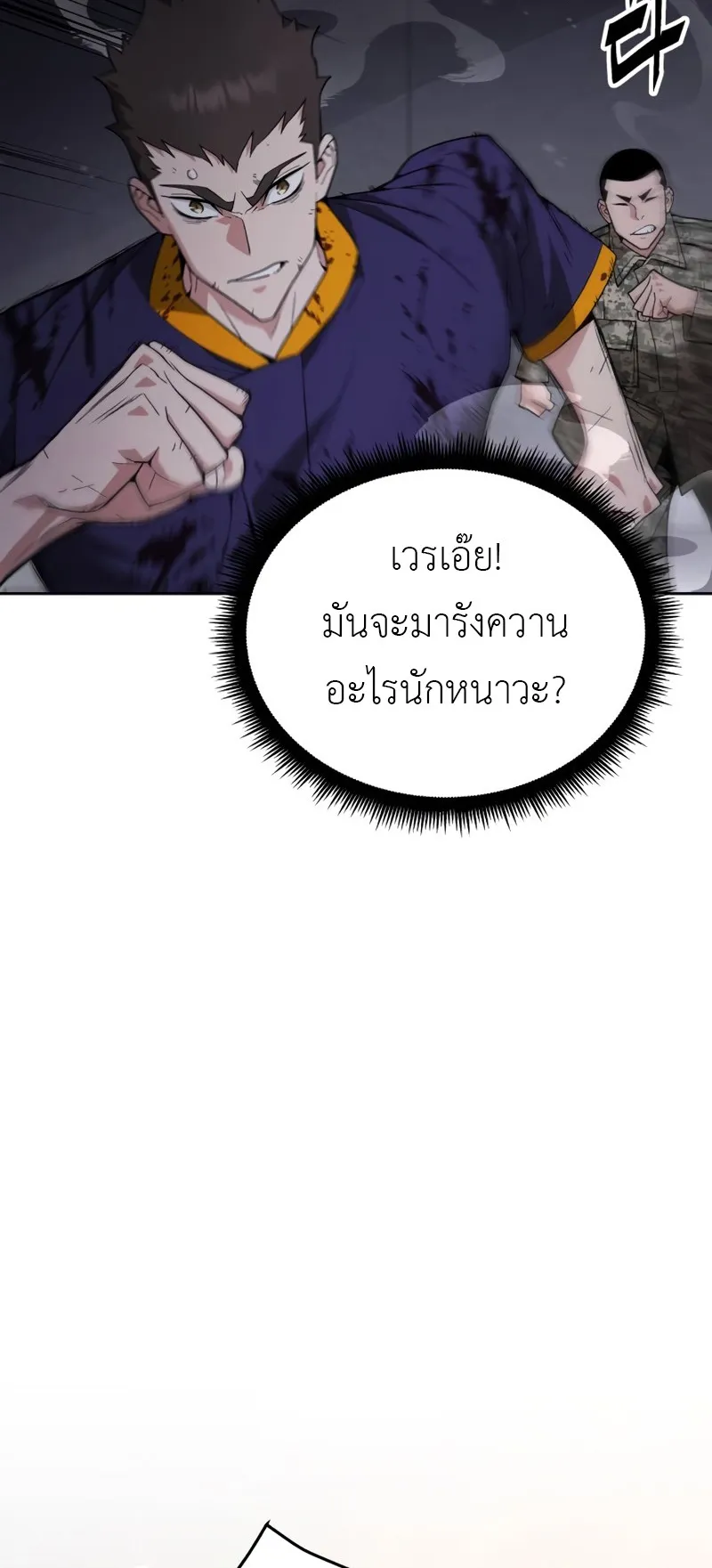 Apocalyptic Chef Awakening ตอนที่ 5 หน้า 6