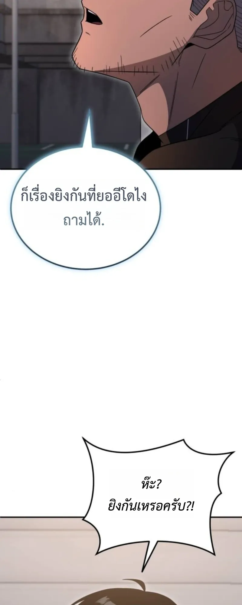 Apocalypse Veteran ตอนที่ 7 หน้า 81