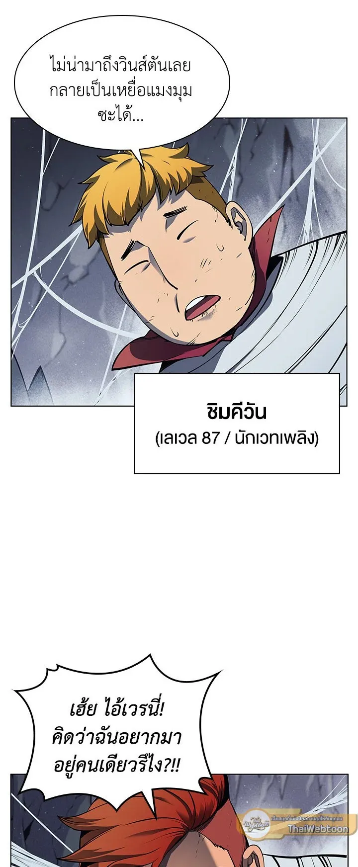 Overgeared ตอนที่ 43 หน้า 6