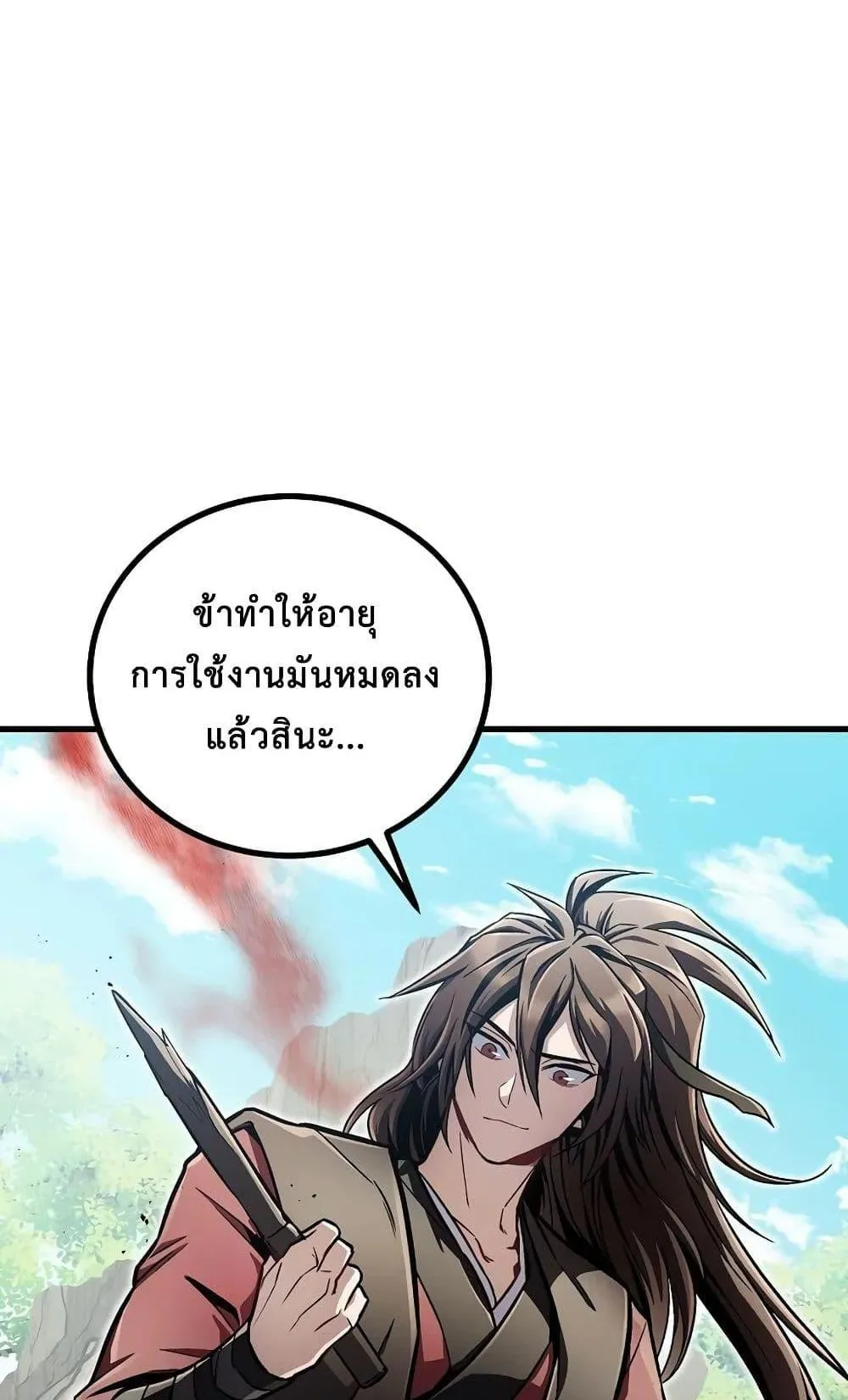 The Twin Swords of the Sima ตอนที่ 13 หน้า 23