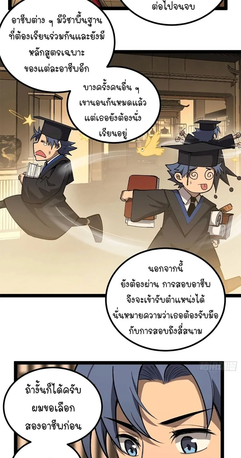 Gatekeeper of the Boundless Worlds ตอนที่ 129 หน้า 12