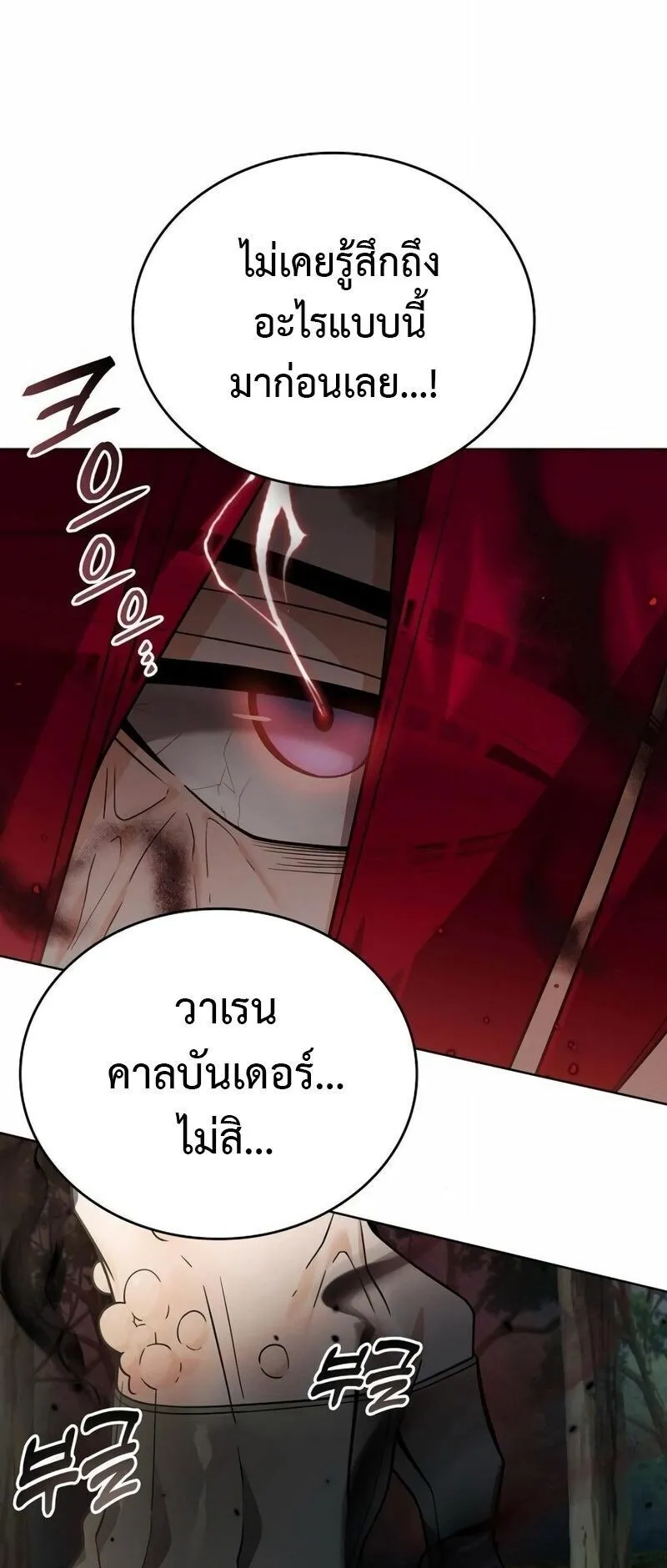A Cadet Becomes a Prophet ตอนที่ 11 หน้า 70