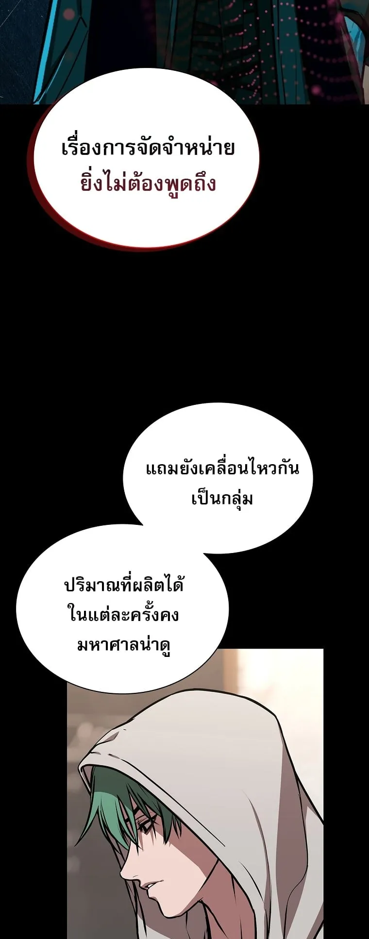 Chronicles of the Moonlit Night ตอนที่ 26 หน้า 36