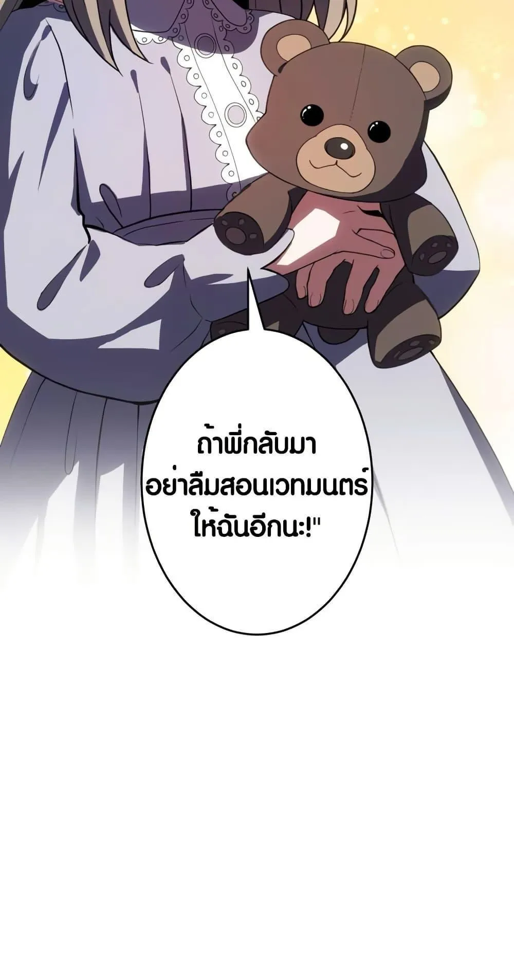 The Underworld Transcendent Is Unrivaled at the School ตอนที่ 1 หน้า 36