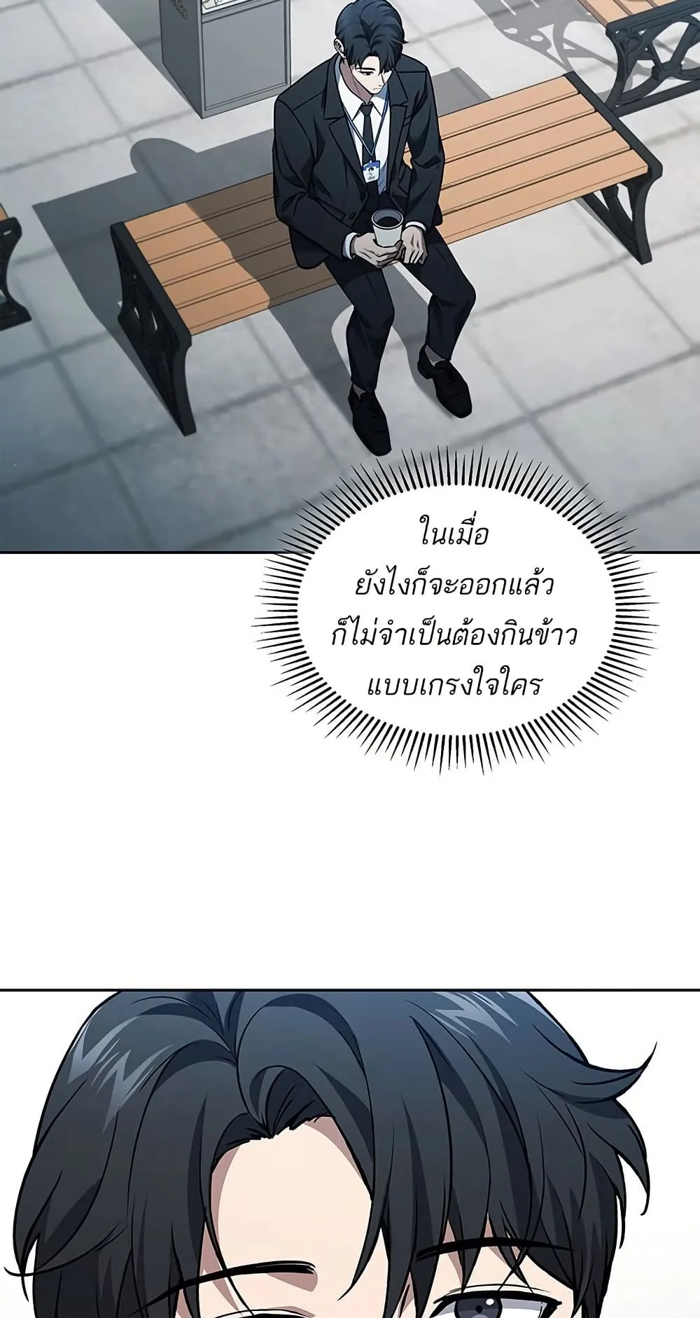How to Survive Restructuring ตอนที่ 1 หน้า 34