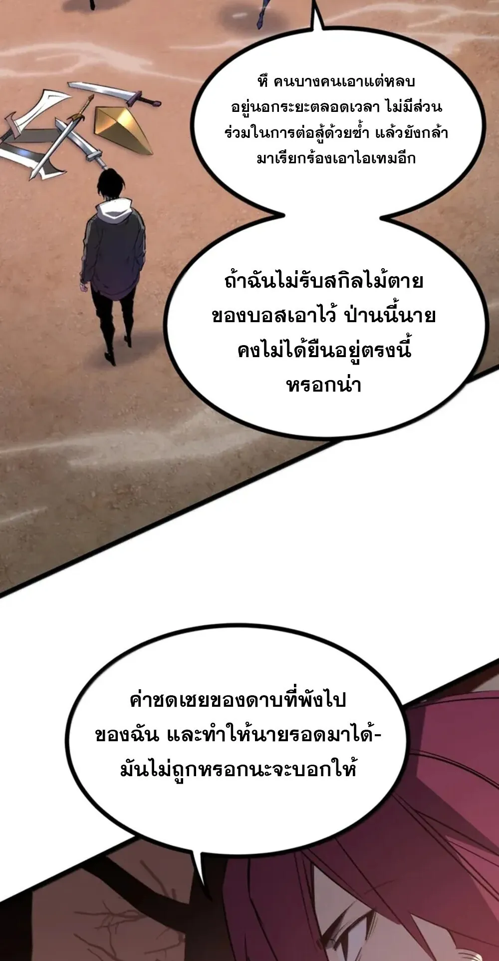 I Became The King by Scavenging ตอนที่ 81 หน้า 55