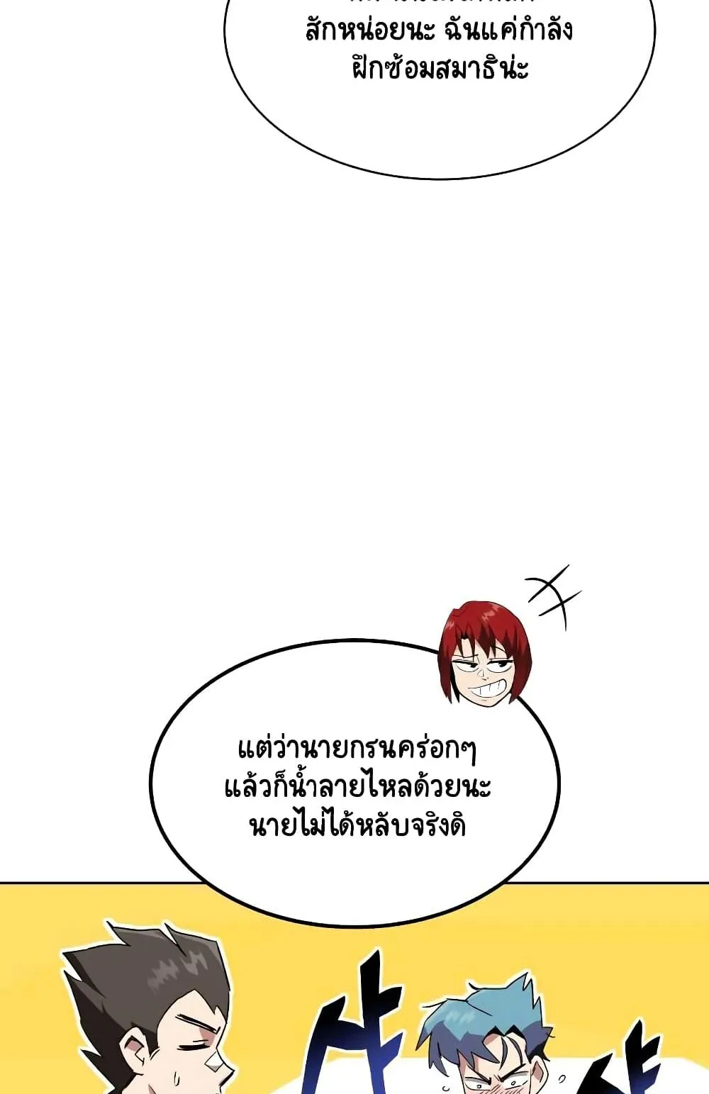 The Lazy Prince Becomes A Genius ตอนที่ 12.5 หน้า 50