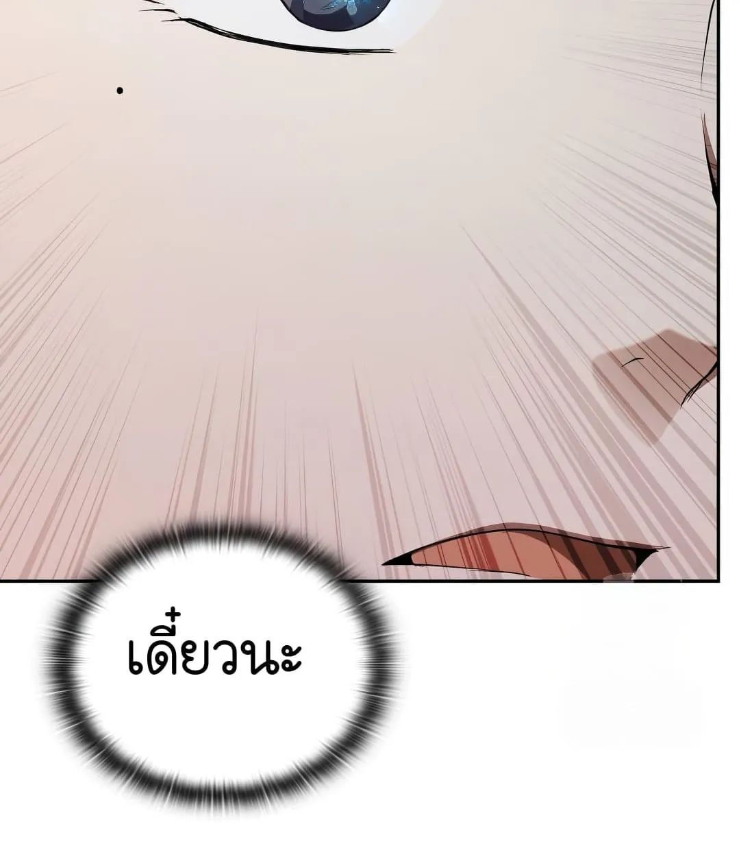 Shinsu Kindergarten ตอนที่ 11 หน้า 104
