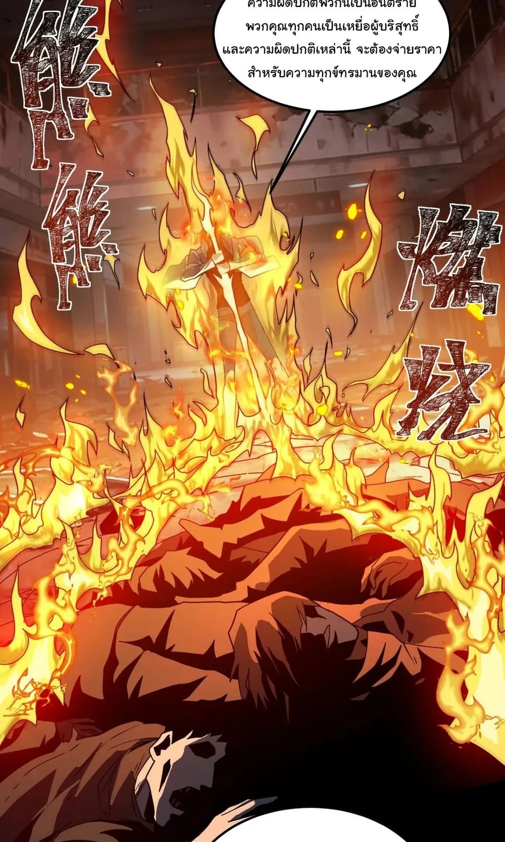 After breaking up with the school beauty, I became a martial arts master ตอนที่ 42 หน้า 21