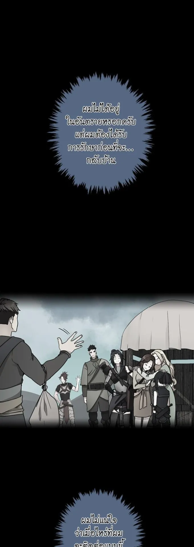 The Beginning After the End ตอนที่ 24 หน้า 21
