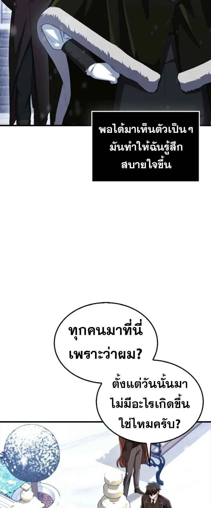 Mightiest Melee Magician ตอนที่ 62 หน้า 16