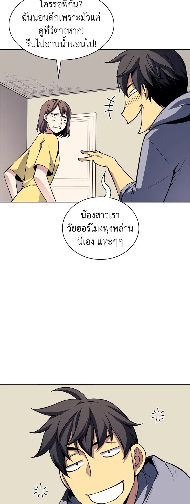 Overgeared ตอนที่ 20 หน้า 40