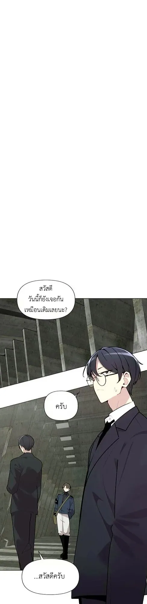 The Postman Walking Through the Apocalypse ตอนที่ 5 หน้า 28