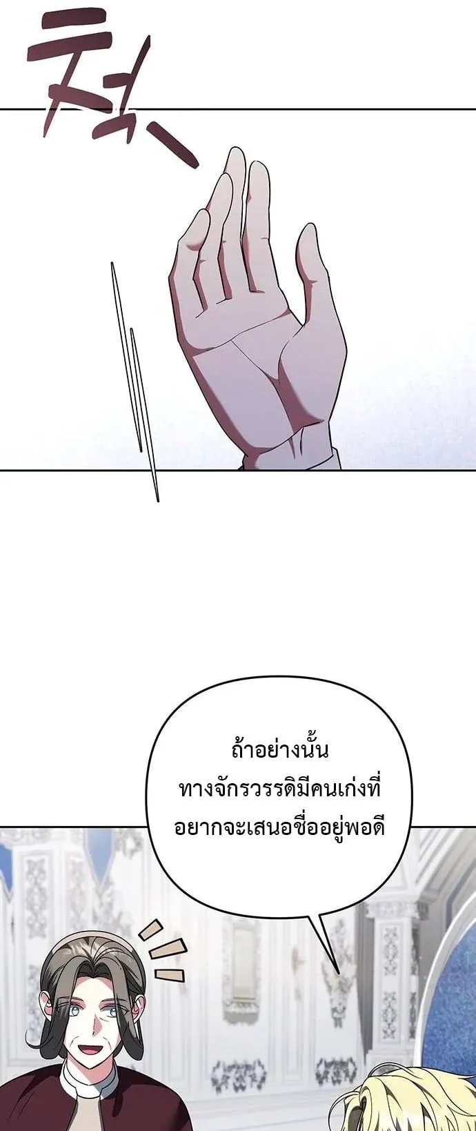 Sovereign of the Infinite Clones ตอนที่ 70 หน้า 41