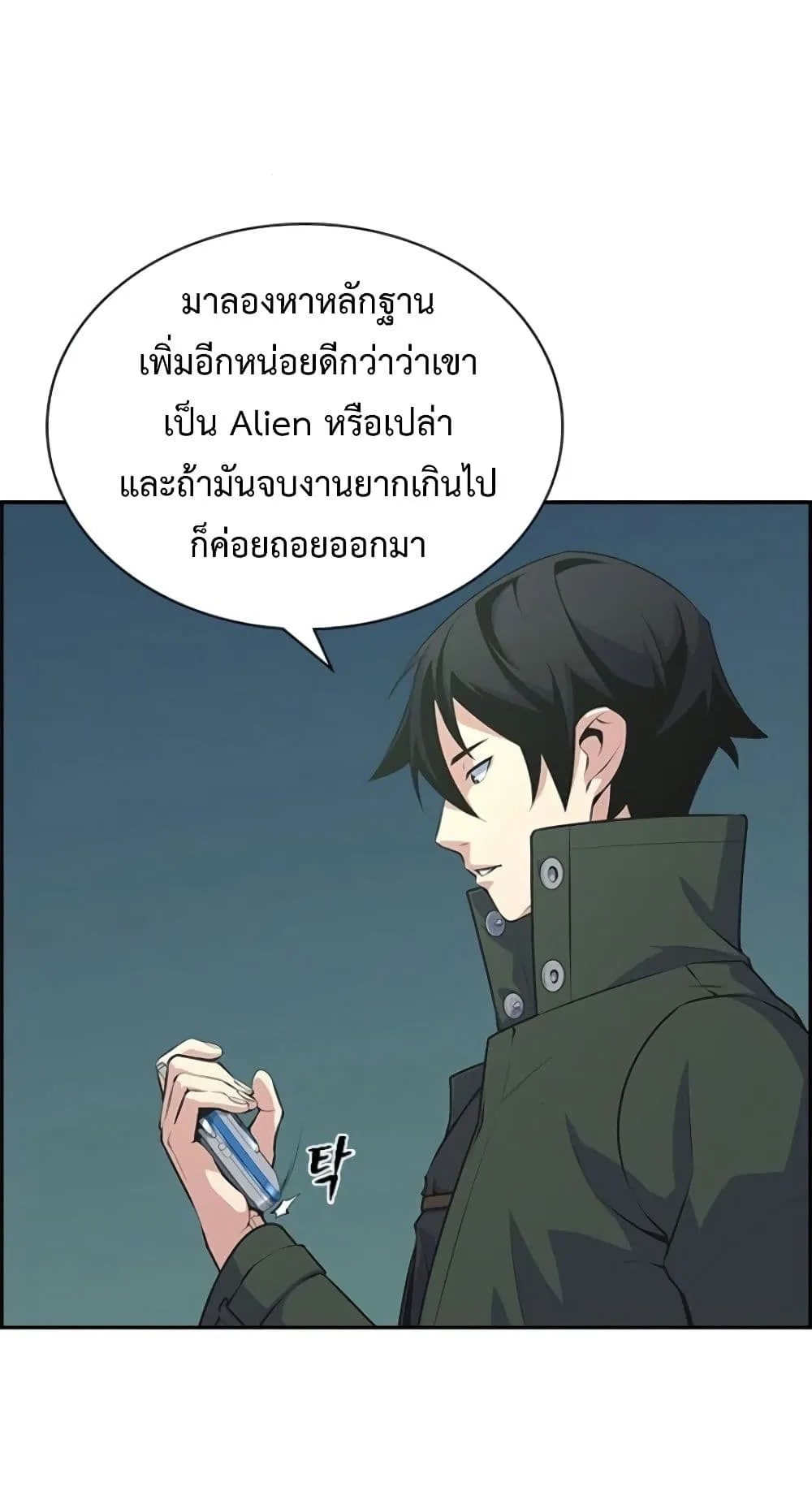 Foreigner on the Periphery ตอนที่ 3 หน้า 75