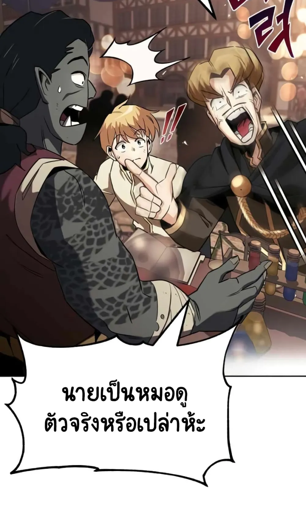The Lazy Lord Masters the Sword ตอนที่ 19 หน้า 40