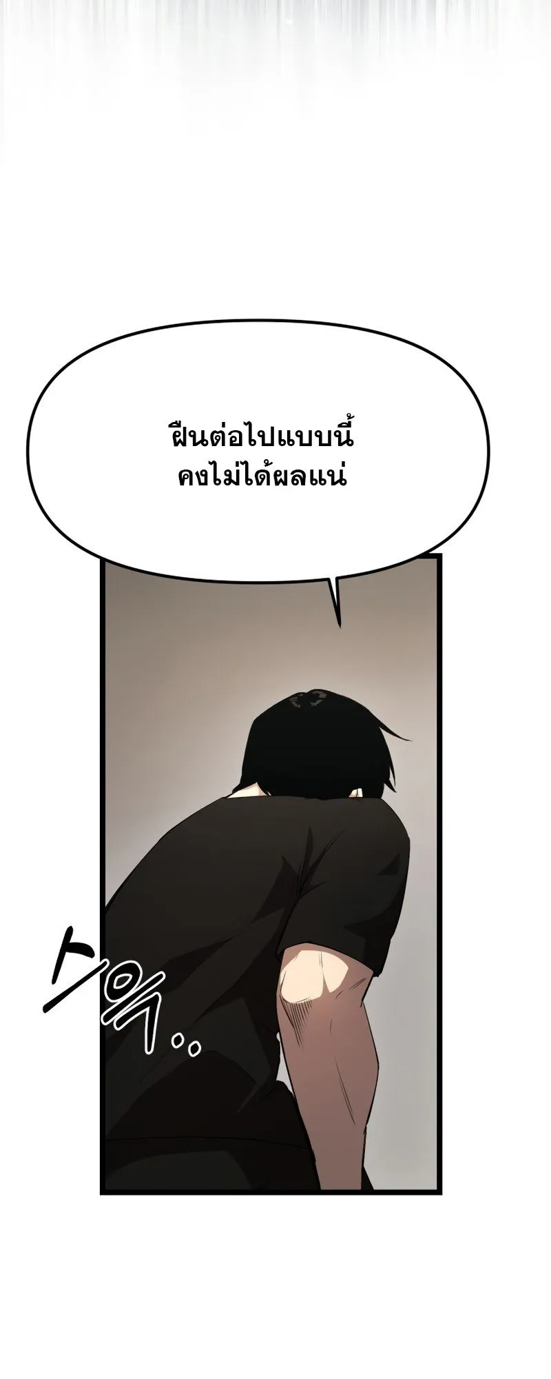 I Obtained a Mythic Item ตอนที่ 14 หน้า 19