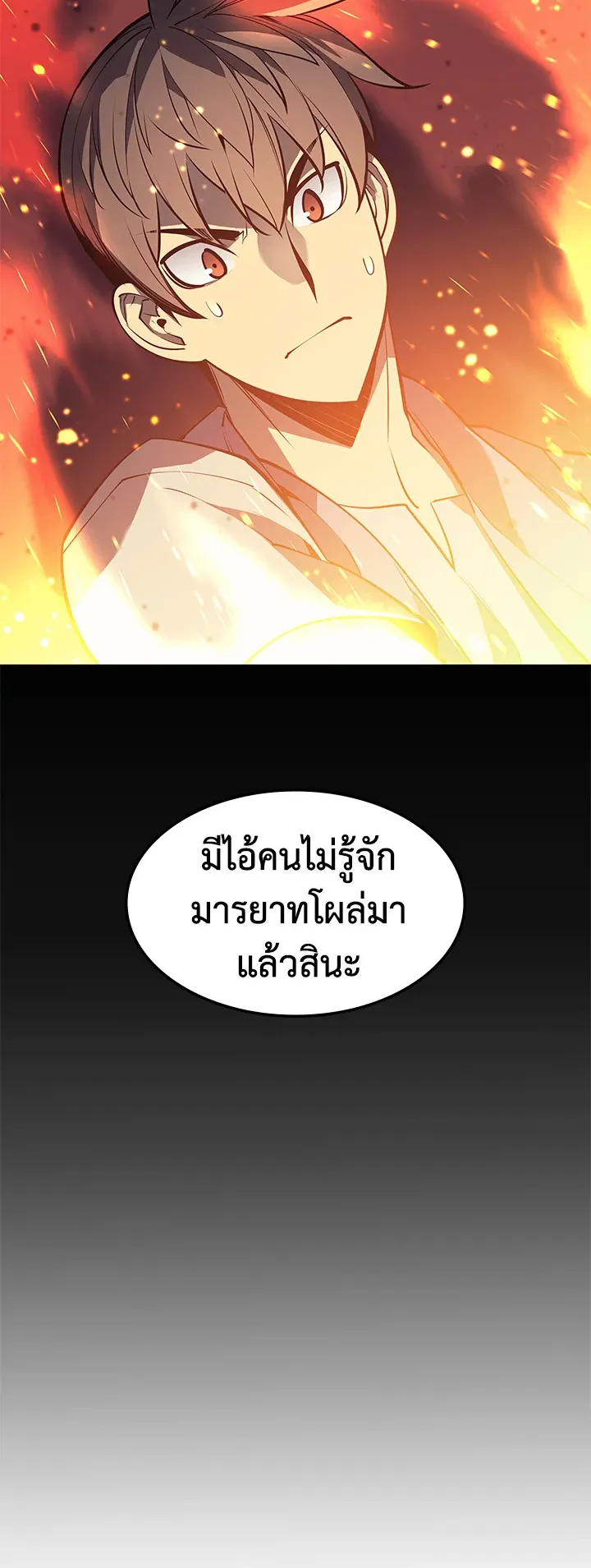 Overgeared ตอนที่ 78 หน้า 48