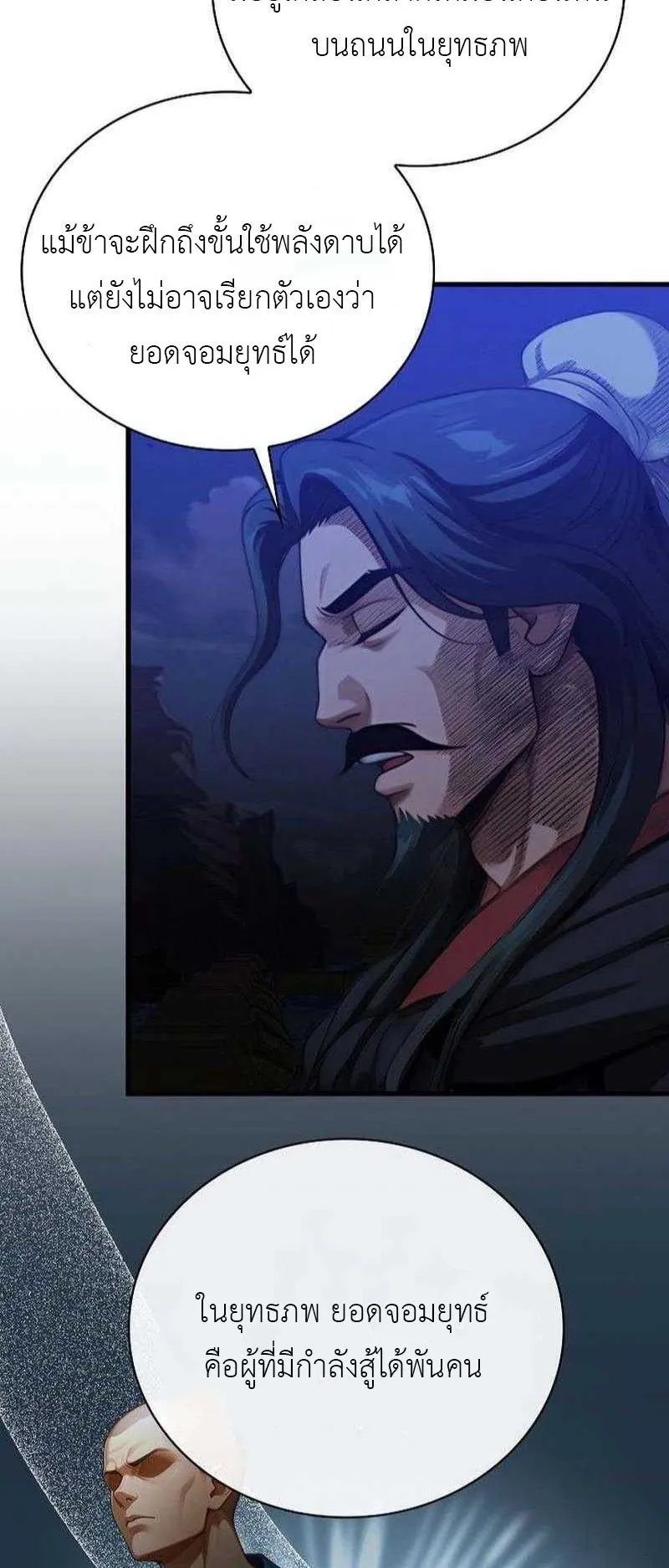 The Divine Sword of the Demonic Path ตอนที่ 11 หน้า 51