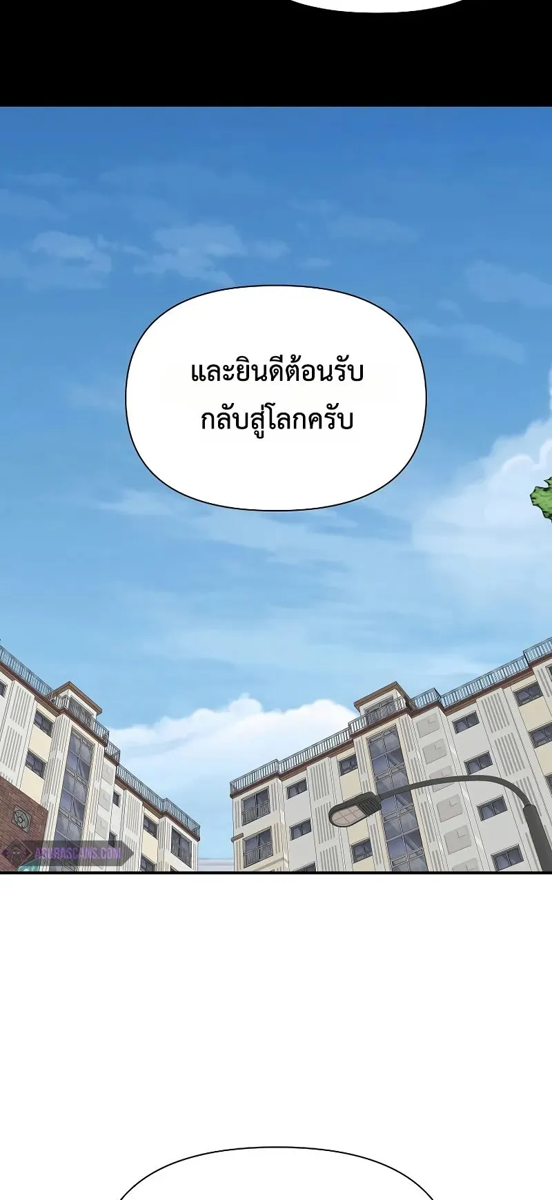 Somebody Stop the Pope ตอนที่ 2 หน้า 80