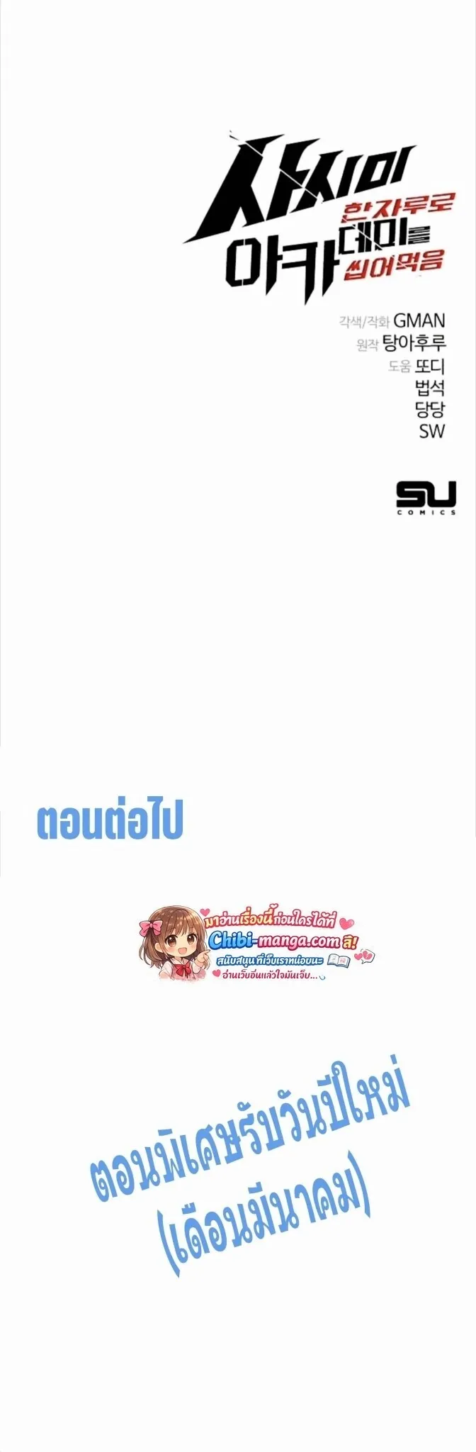 I Took Over The Academy With a Single Sashimi Knife ตอนที่ 69 หน้า 51