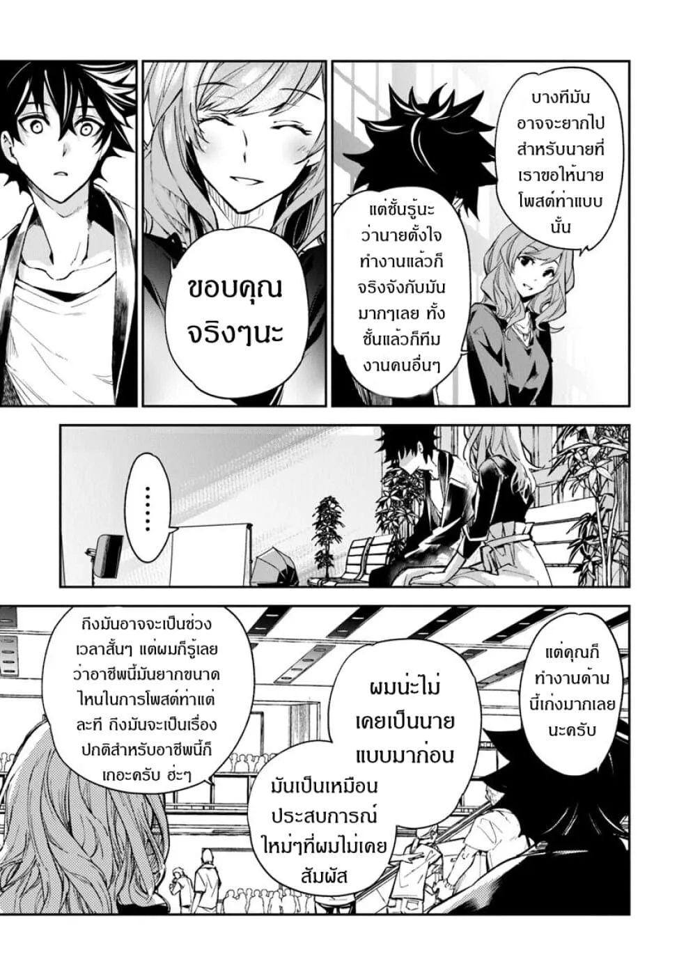 Isekai de Cheat Skill wo te ni Shita ore wa ตอนที่ 5 หน้า 23