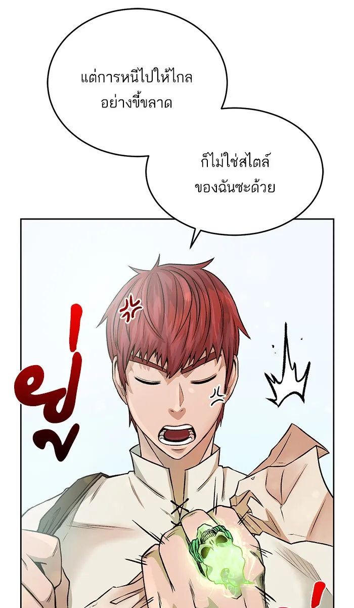 Dungeons & Artifacts ตอนที่ 3 หน้า 57