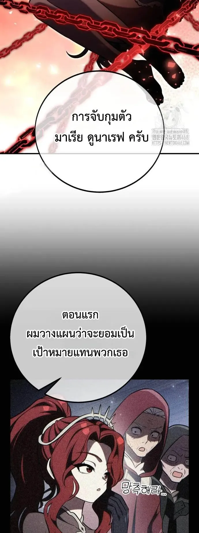 I Killed an Academy Player ตอนที่ 79 หน้า 56
