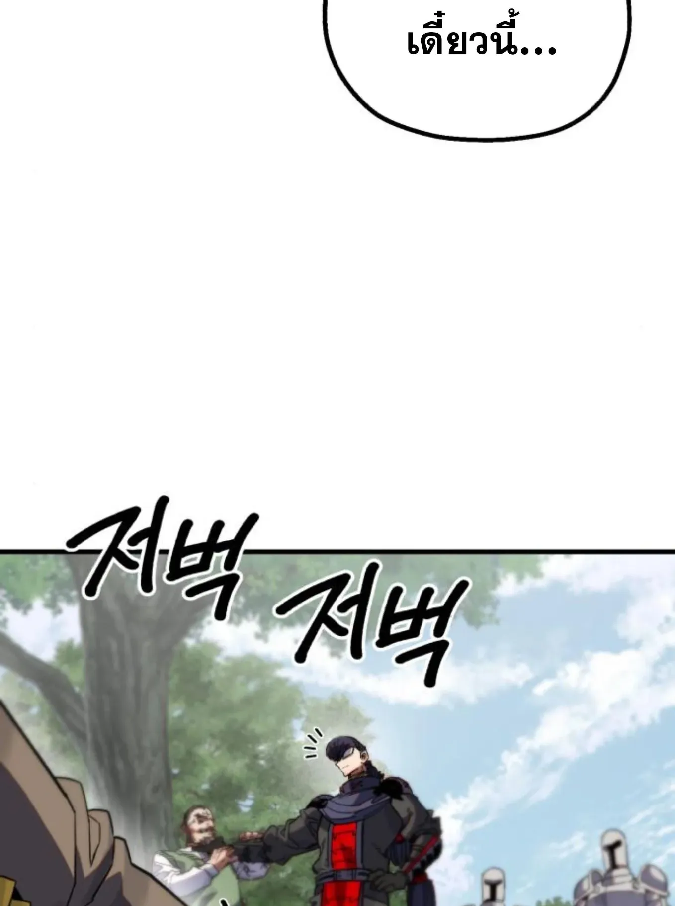 The Hero of the Heart Sword ตอนที่ 6 หน้า 194