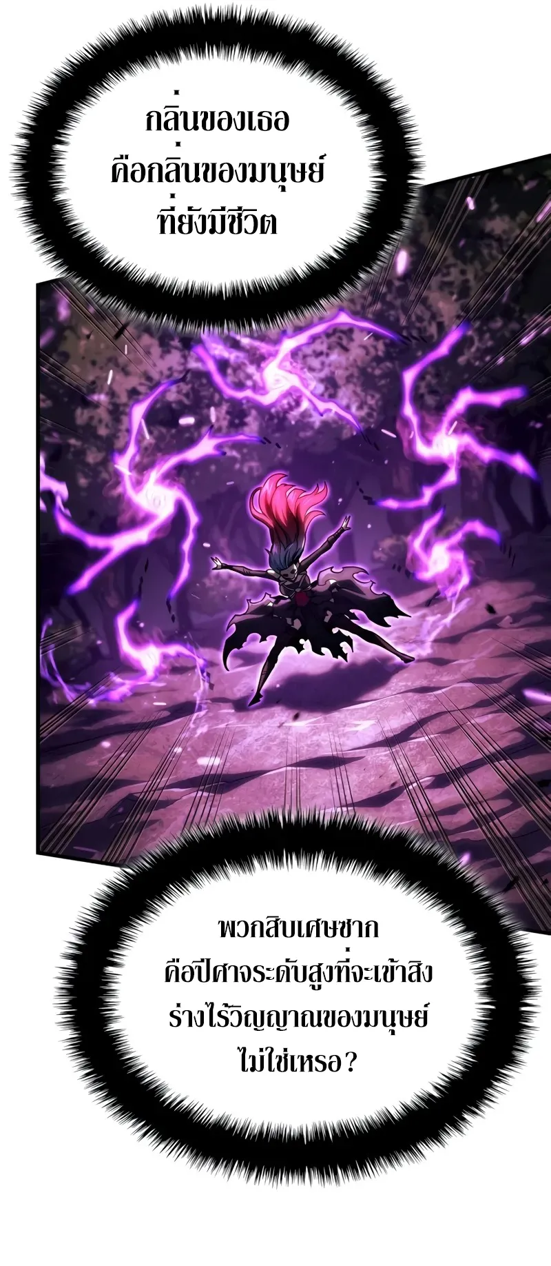 Revenge of the Iron-Blooded Sword Hound ตอนที่ 99 หน้า 41