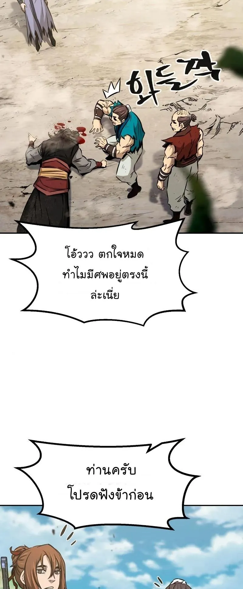 Absolute Sword Sense ตอนที่ 14 หน้า 37