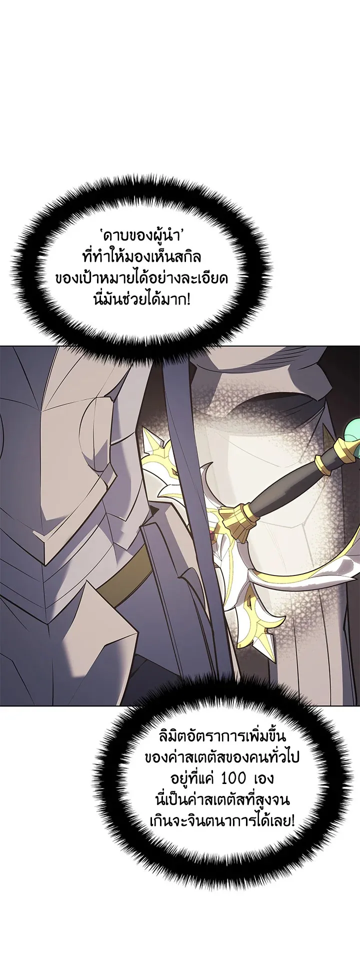 Overgeared ตอนที่ 86 หน้า 58