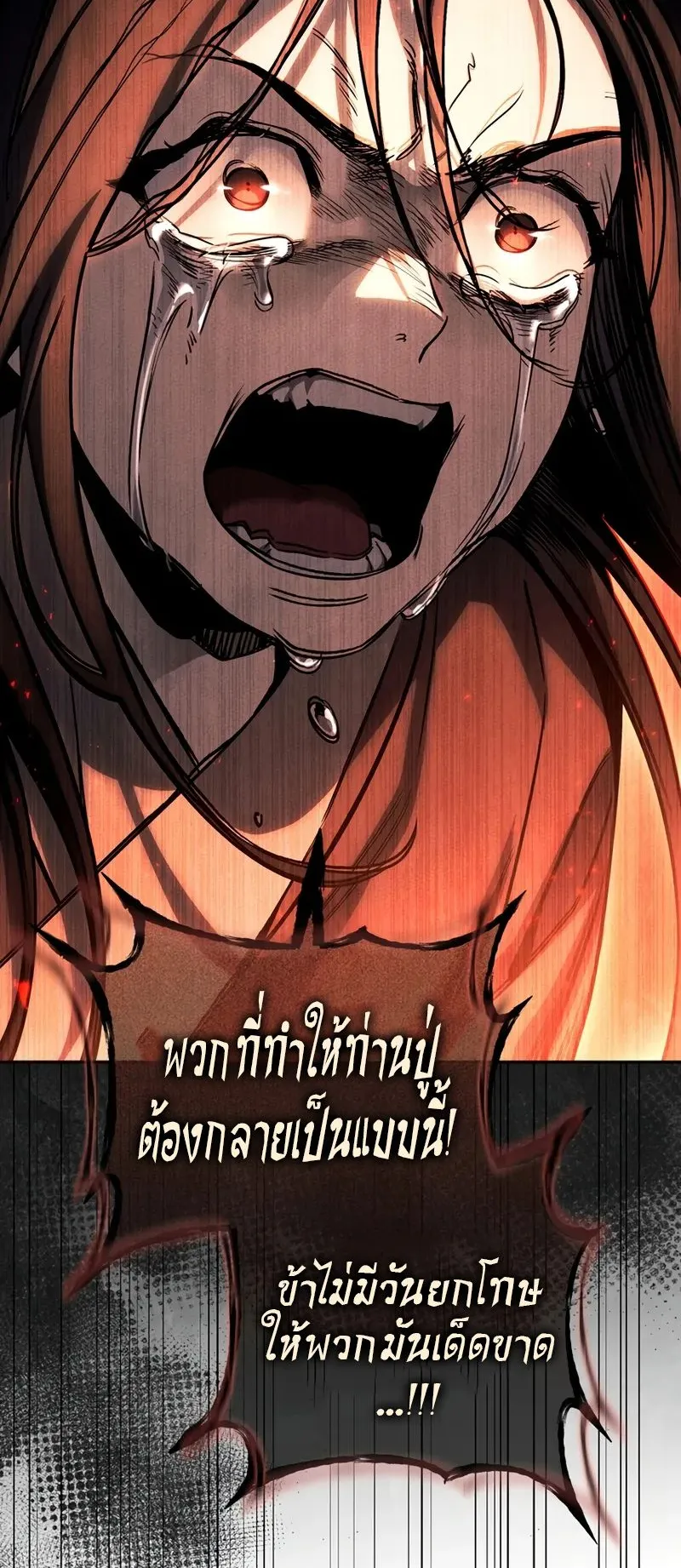 The Divine Demon’s Grand Ascension ตอนที่ 1 หน้า 79
