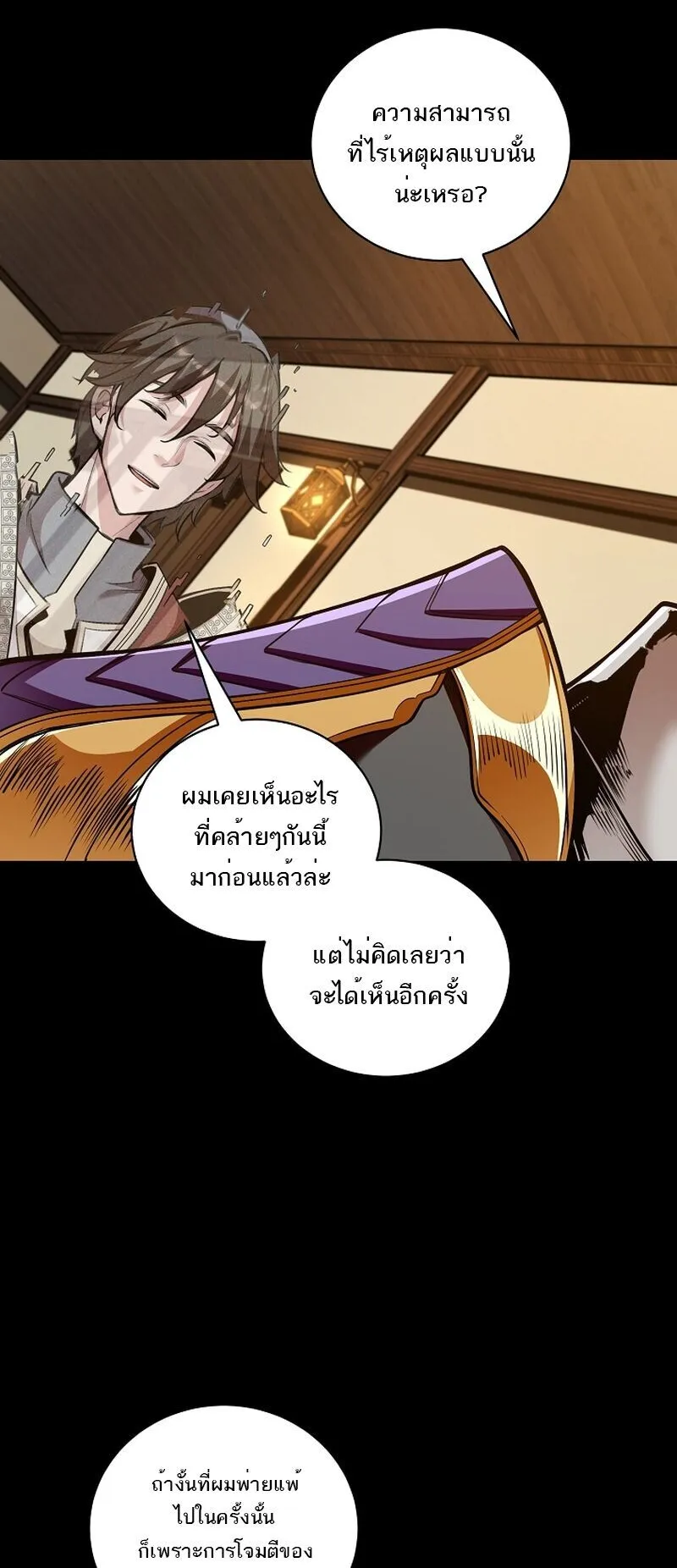 Fated to Be Loved by Villains ตอนที่ 43 หน้า 28