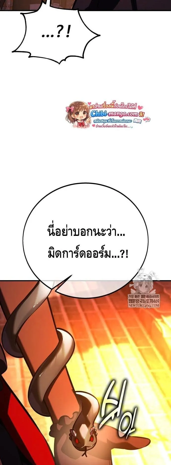 I Killed an Academy Player ตอนที่ 113 หน้า 74