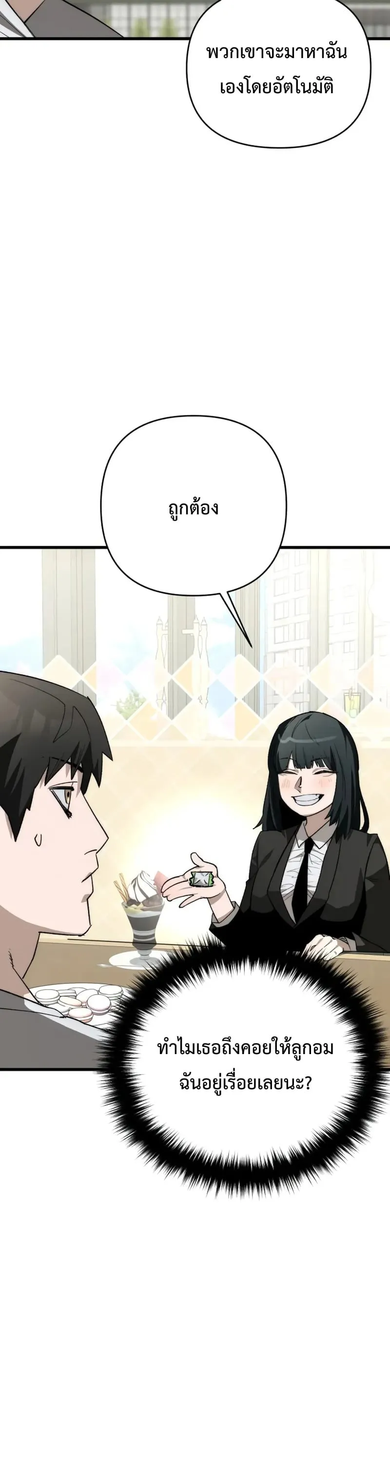The Return of the World Savior ตอนที่ 4 หน้า 62