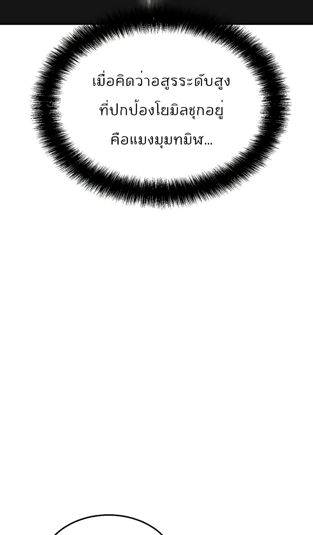 Millennium Spinning ตอนที่ 8 หน้า 32
