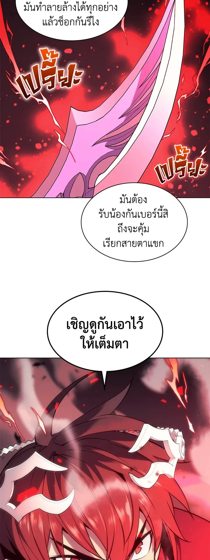 Overgeared ตอนที่ 97 หน้า 30