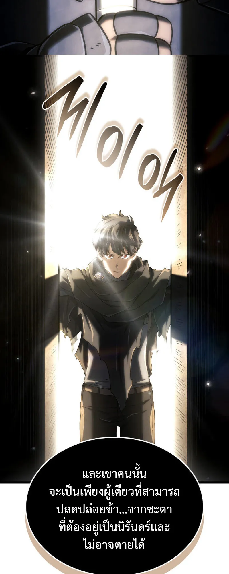 Revenge of the Iron-Blooded Sword Hound ตอนที่ 124 หน้า 46