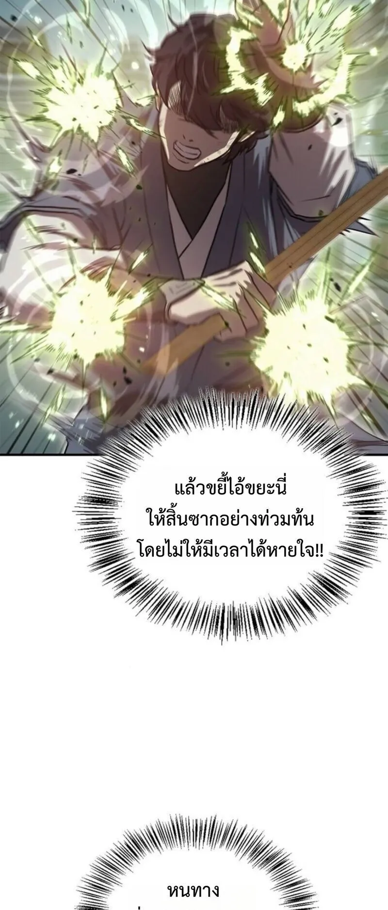 The Demonic Cult Instructor Returns ตอนที่ 29 หน้า 32