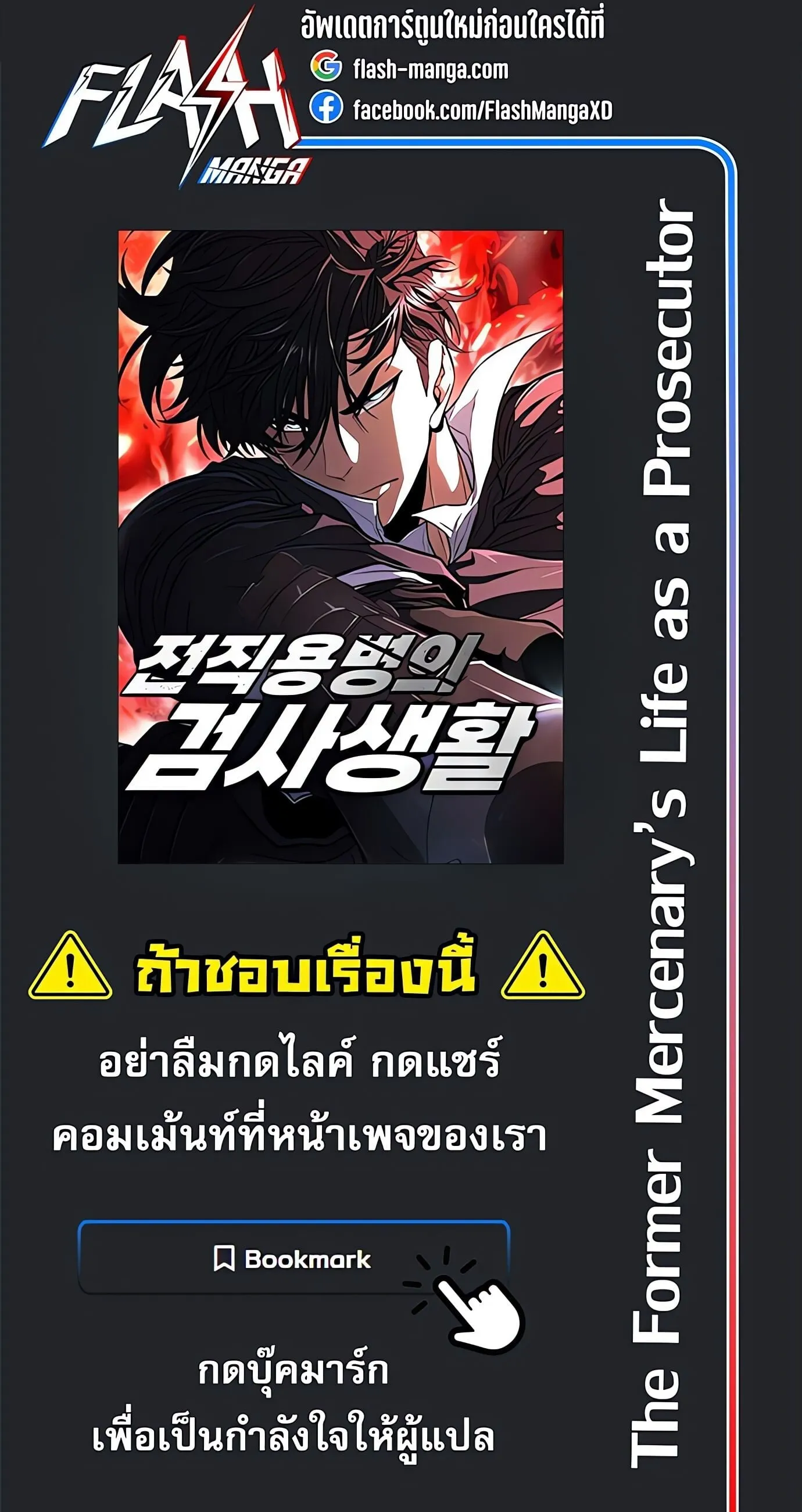 The Former Mercenary’s Life as a Prosecutor ตอนที่ 1 หน้า 168
